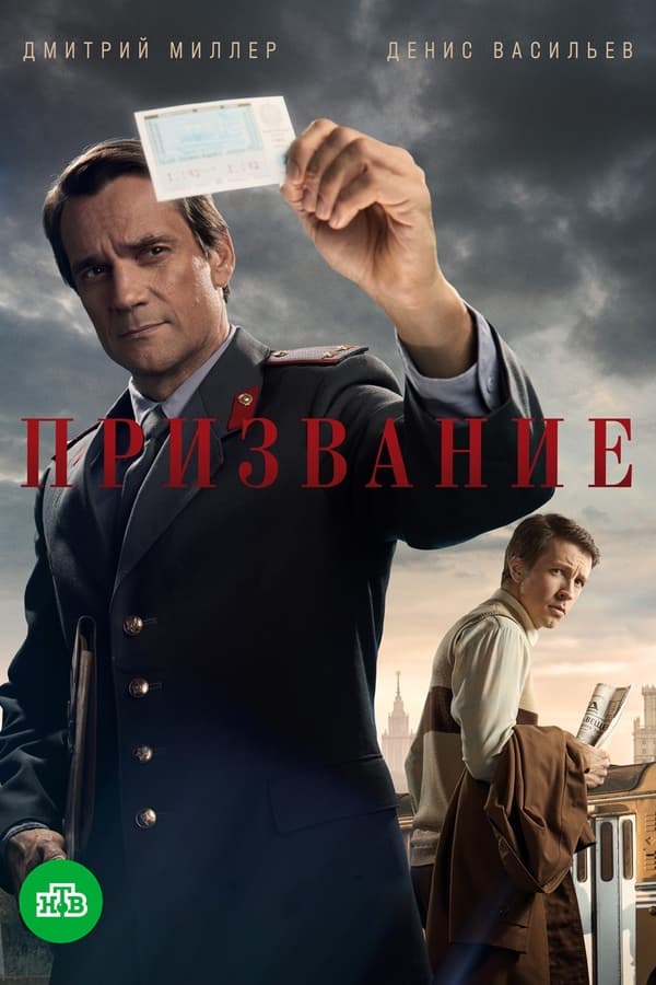 Постер сериала