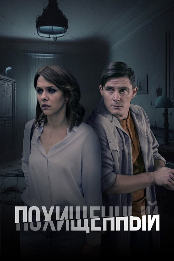 Постер сериала