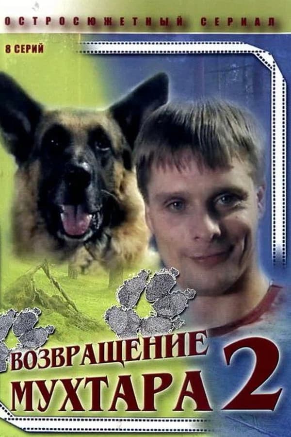 Постер сериала