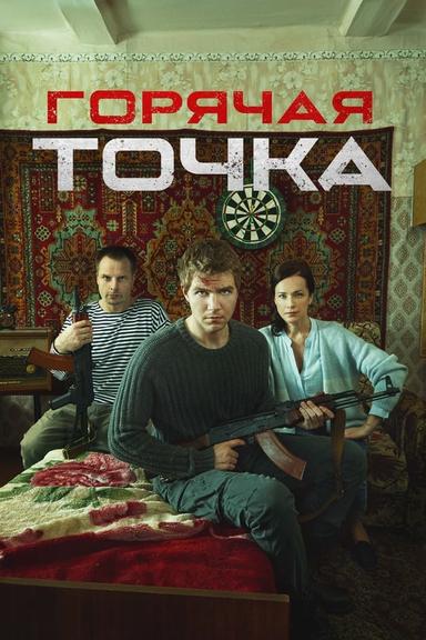 Постер сериала