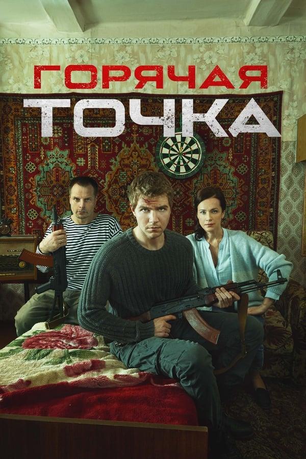 Постер сериала