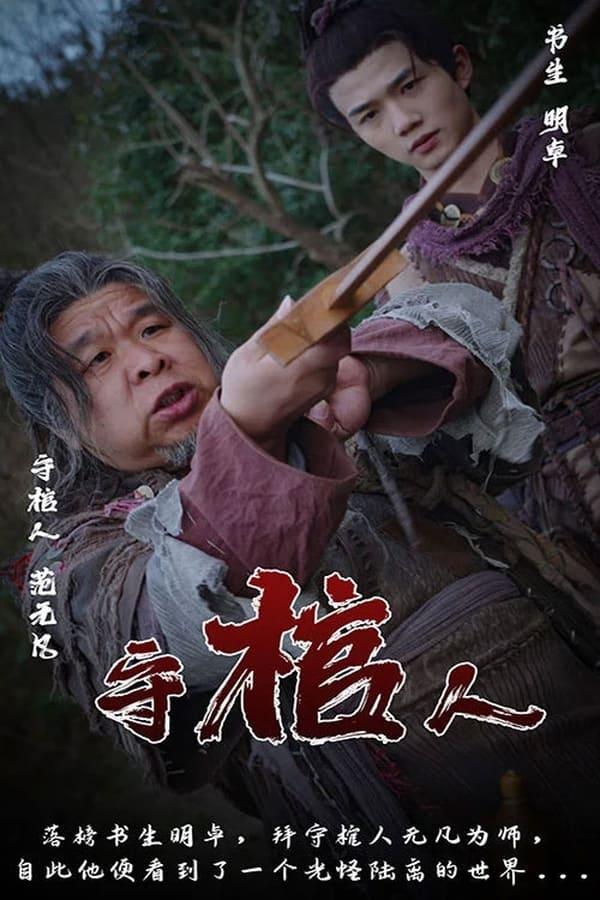 Постер сериала
