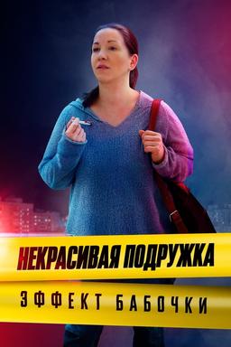 Постер сериала