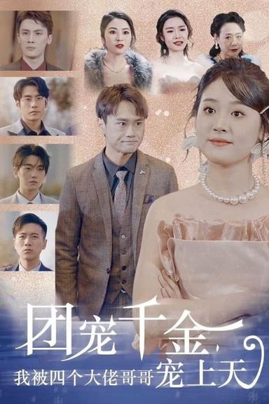 Постер сериала