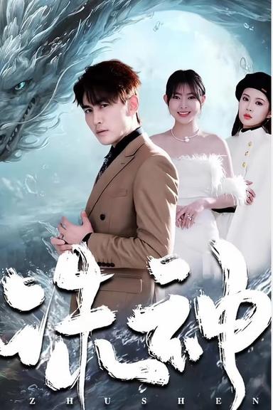 Постер сериала