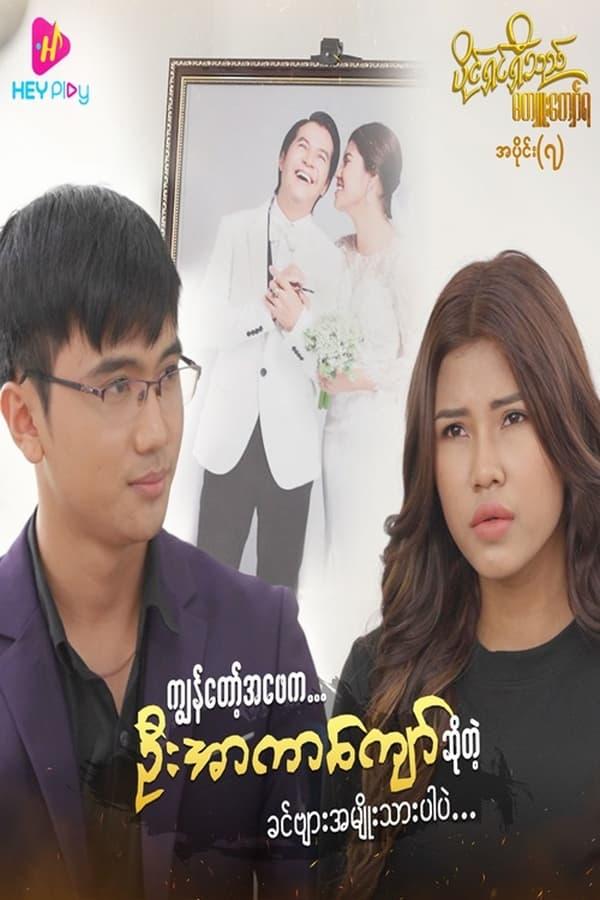 Постер сериала