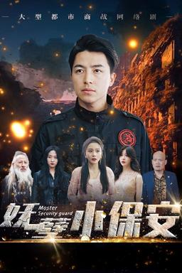Постер сериала