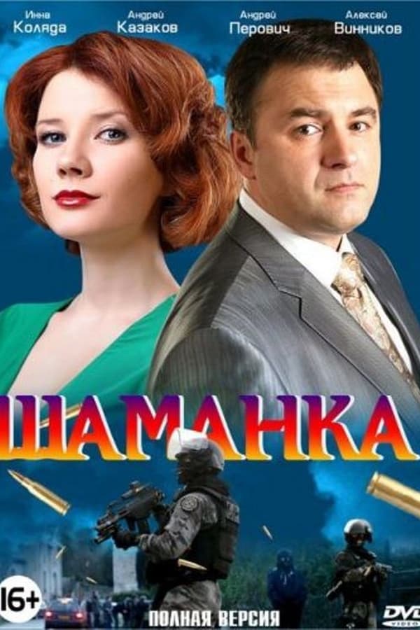 Постер сериала