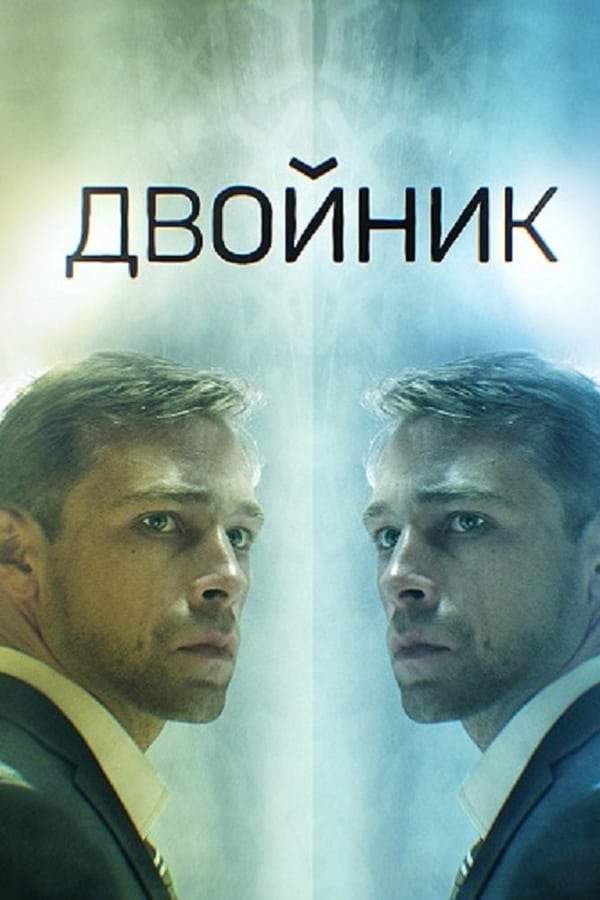 Постер сериала