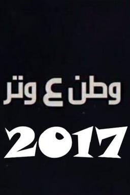 Постер сериала