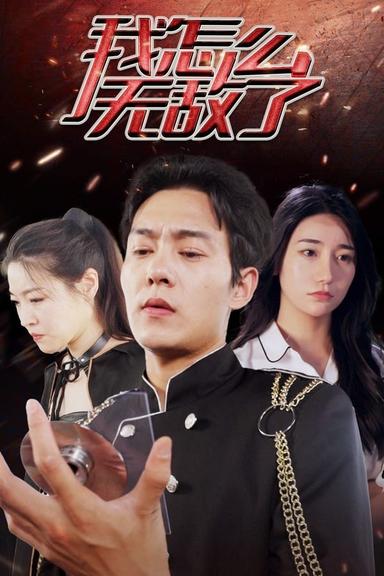 Постер сериала