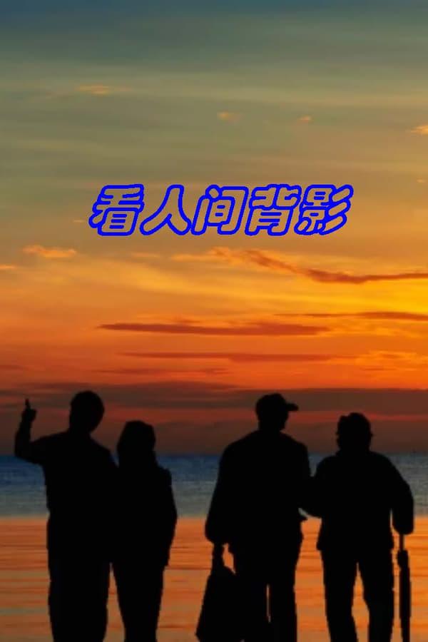 TV Show Poster