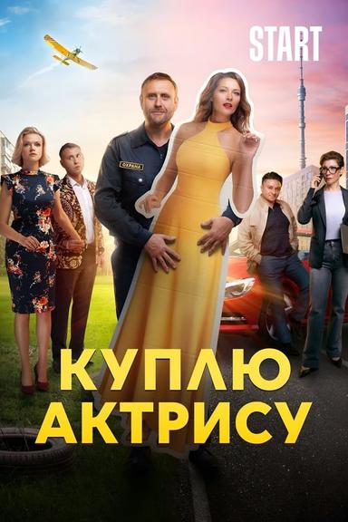 Постер сериала