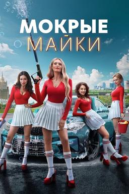 Постер сериала