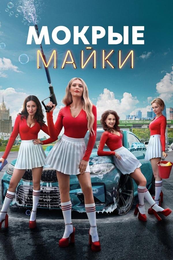 Постер сериала