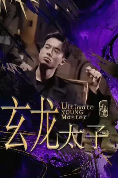 Постер сериала