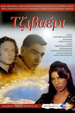 Постер сериала