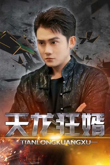 Постер сериала