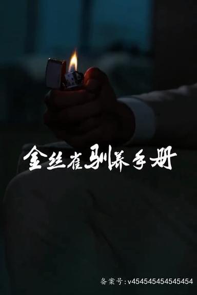 Постер сериала