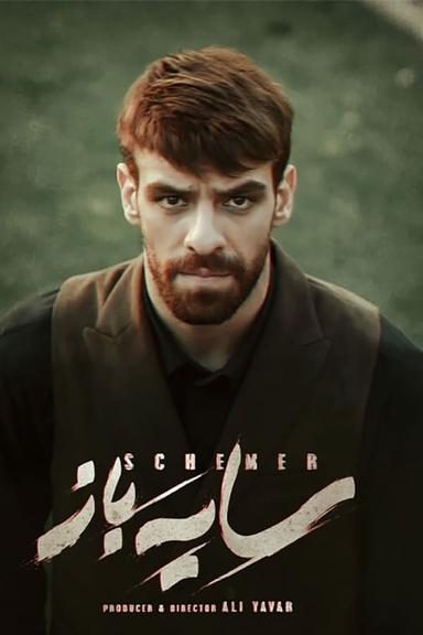 Постер сериала