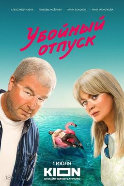 Постер сериала