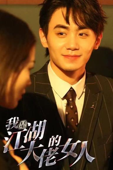 Постер сериала