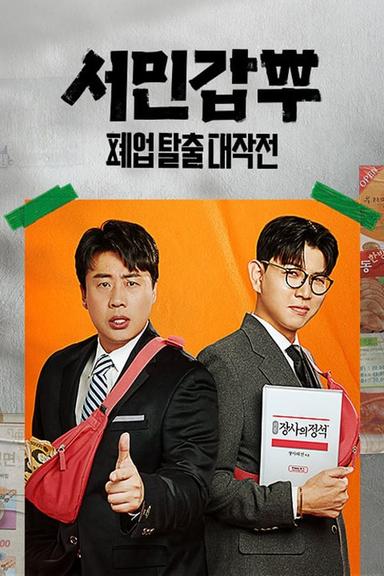 TV Show Poster