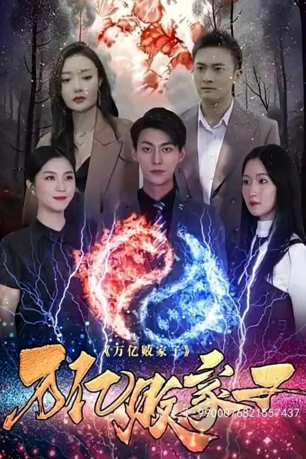 Постер сериала