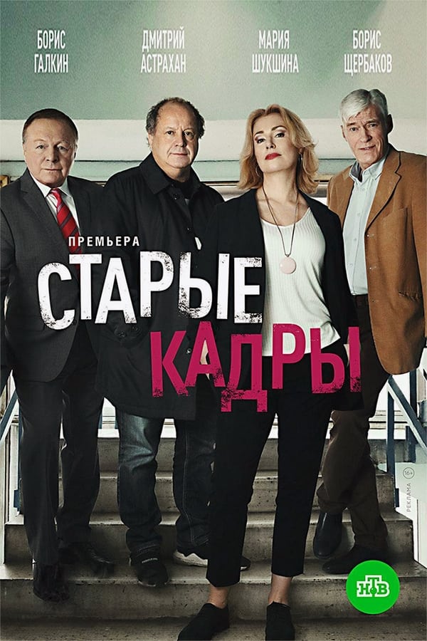 Постер сериала