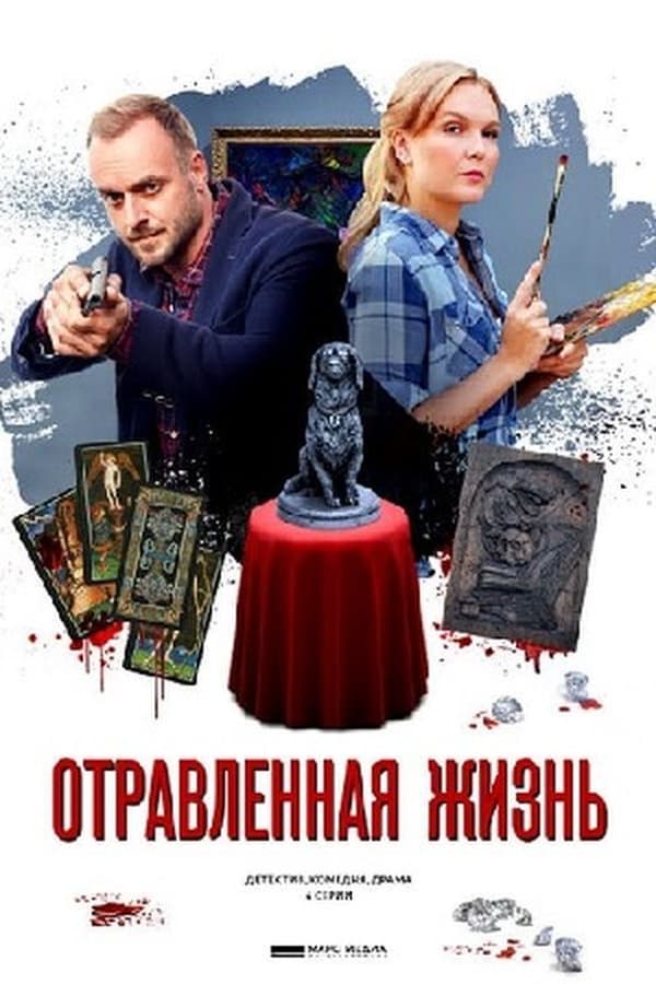 Постер сериала