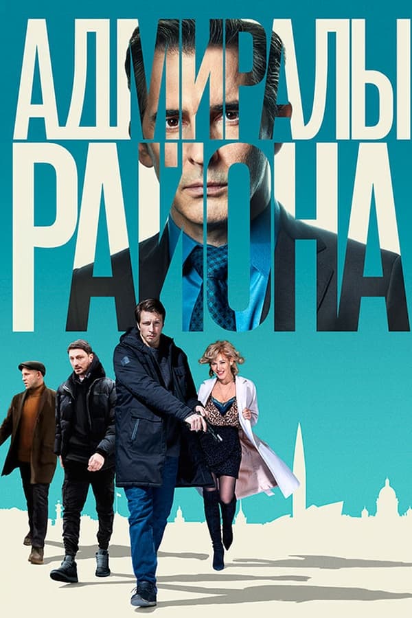 Постер сериала