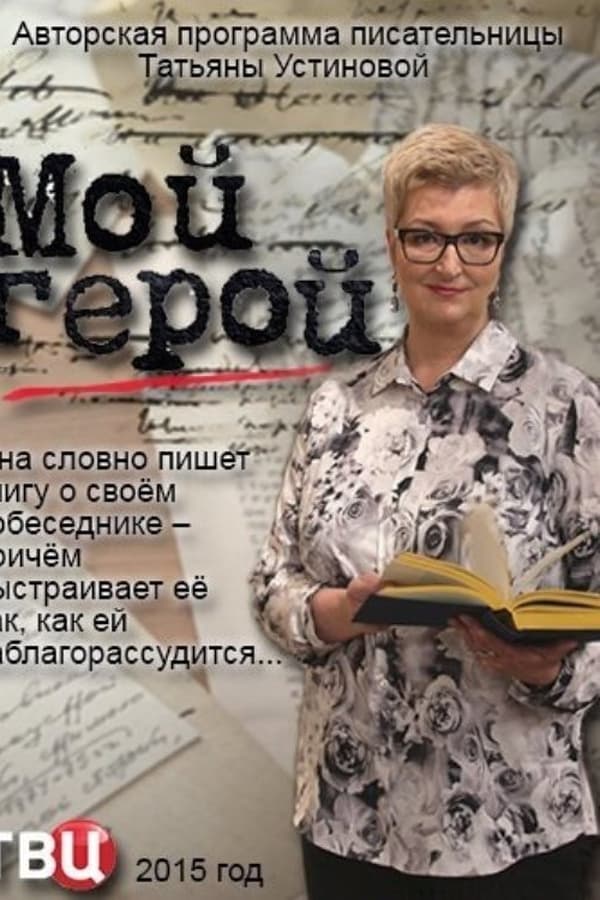 Постер сериала