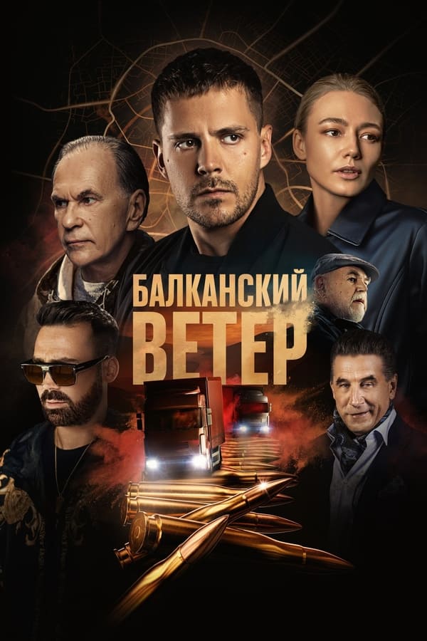 Постер сериала