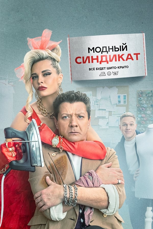 Постер сериала