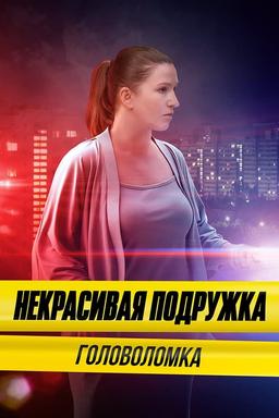 Постер сериала