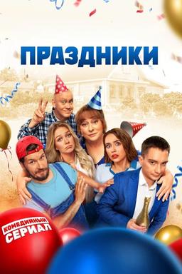 Постер сериала