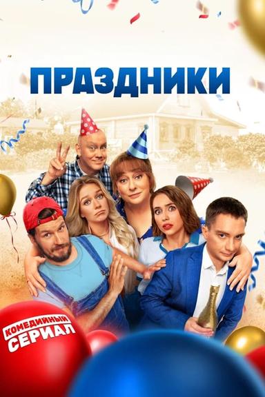 Постер сериала