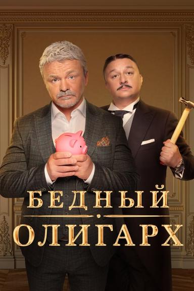 Постер сериала
