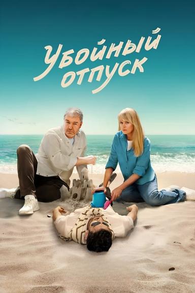 Постер сериала