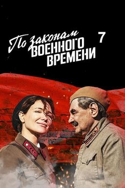 Постер сериала