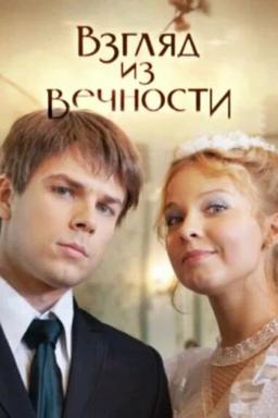 Постер сериала