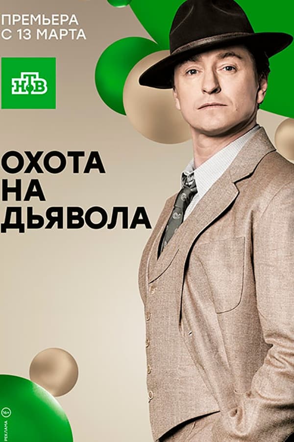 Постер сериала