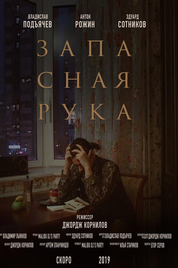 Постер сериала