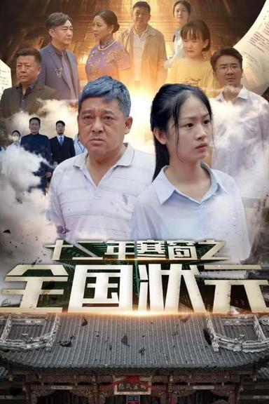 Постер сериала