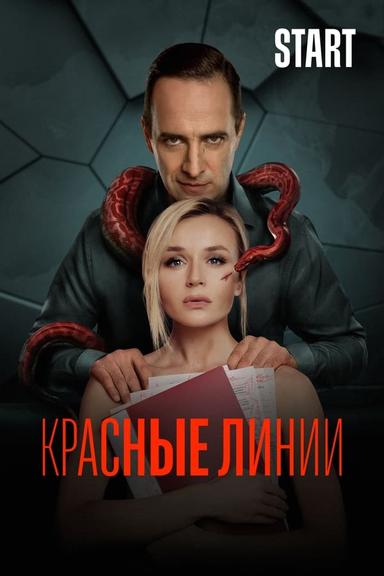 Постер сериала