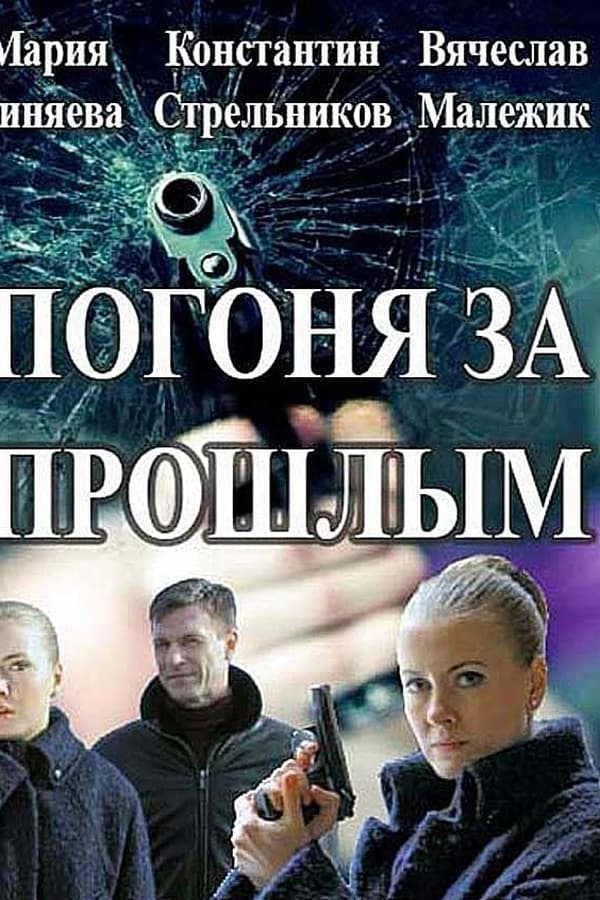 Постер сериала