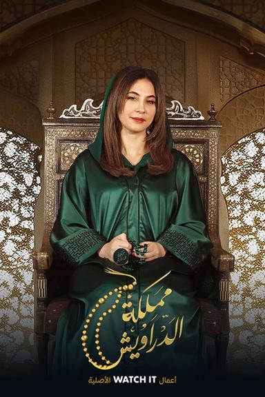 Постер сериала