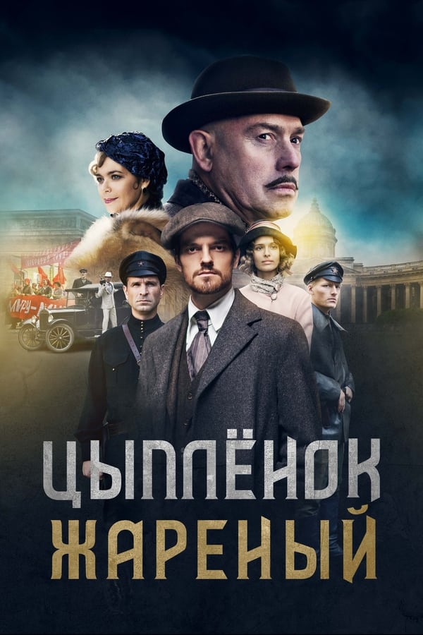 Постер сериала