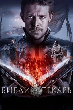 Постер сериала