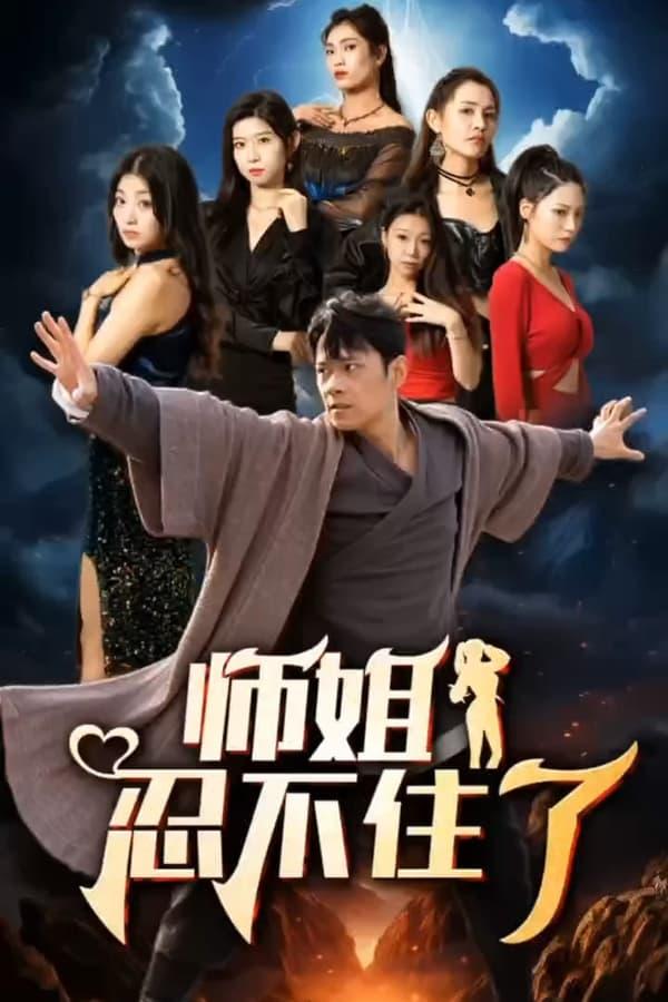 Постер сериала